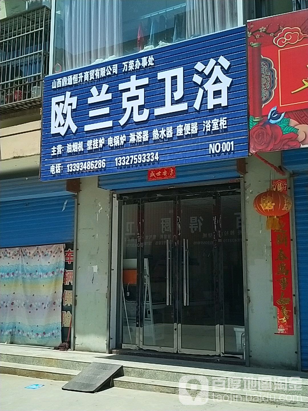 欧兰克卫浴伟星管