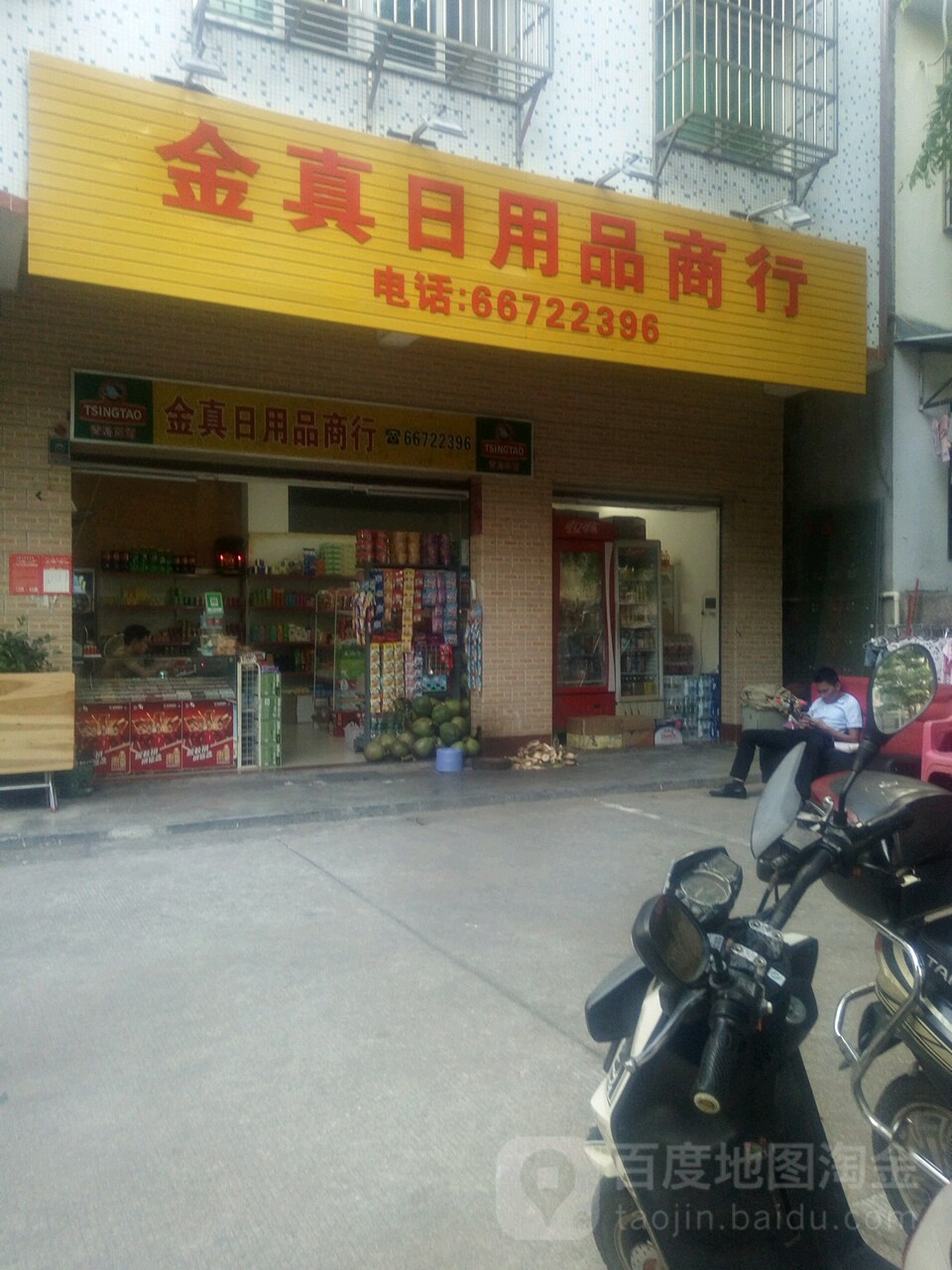 生活用品店名图片