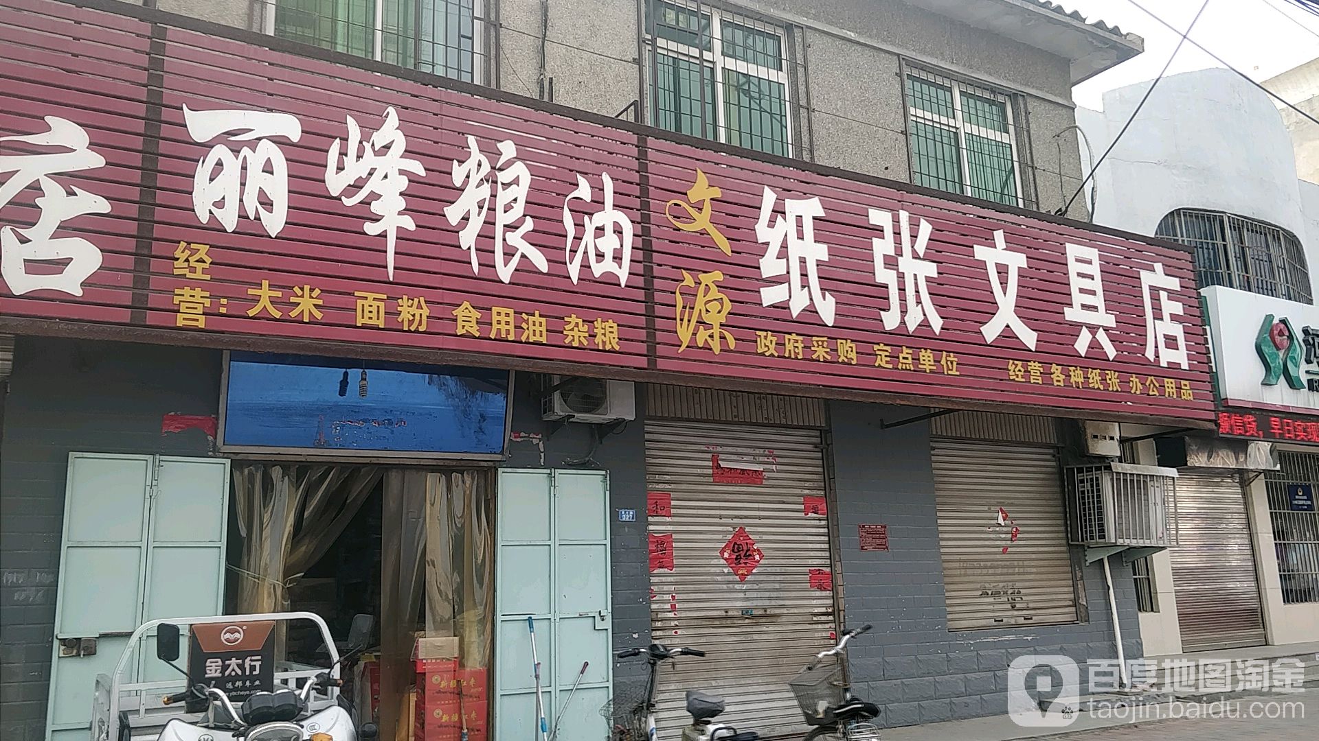 文源纸张文具店