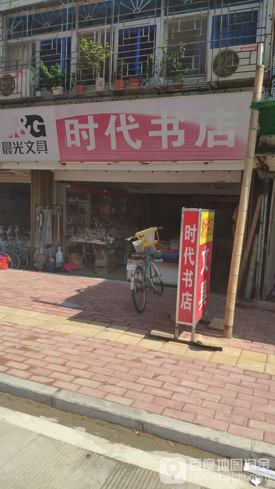 时代书城(湾头中学路店)