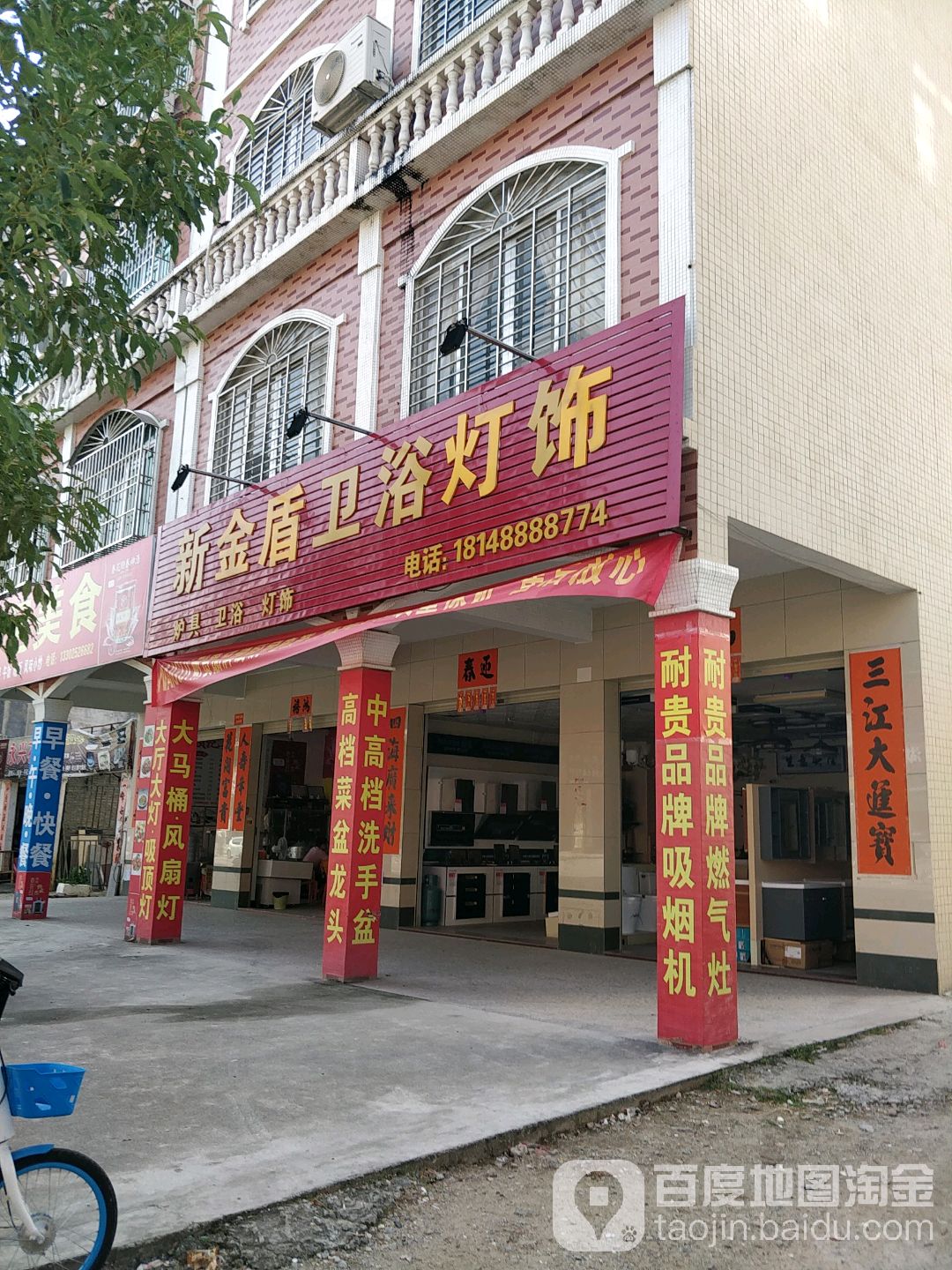 新金盾卫浴灯饰