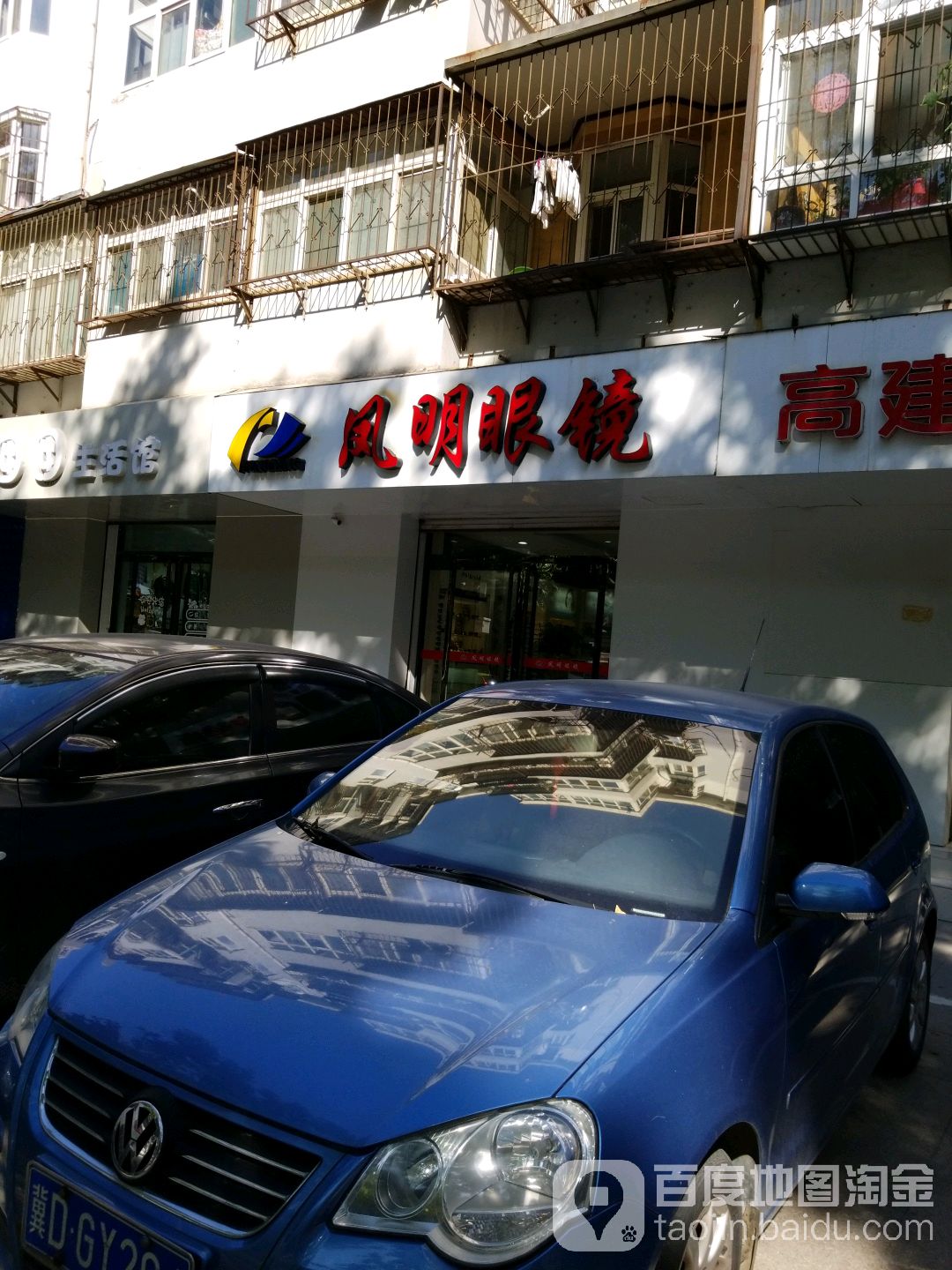 凤明眼睛(中华南大街店)