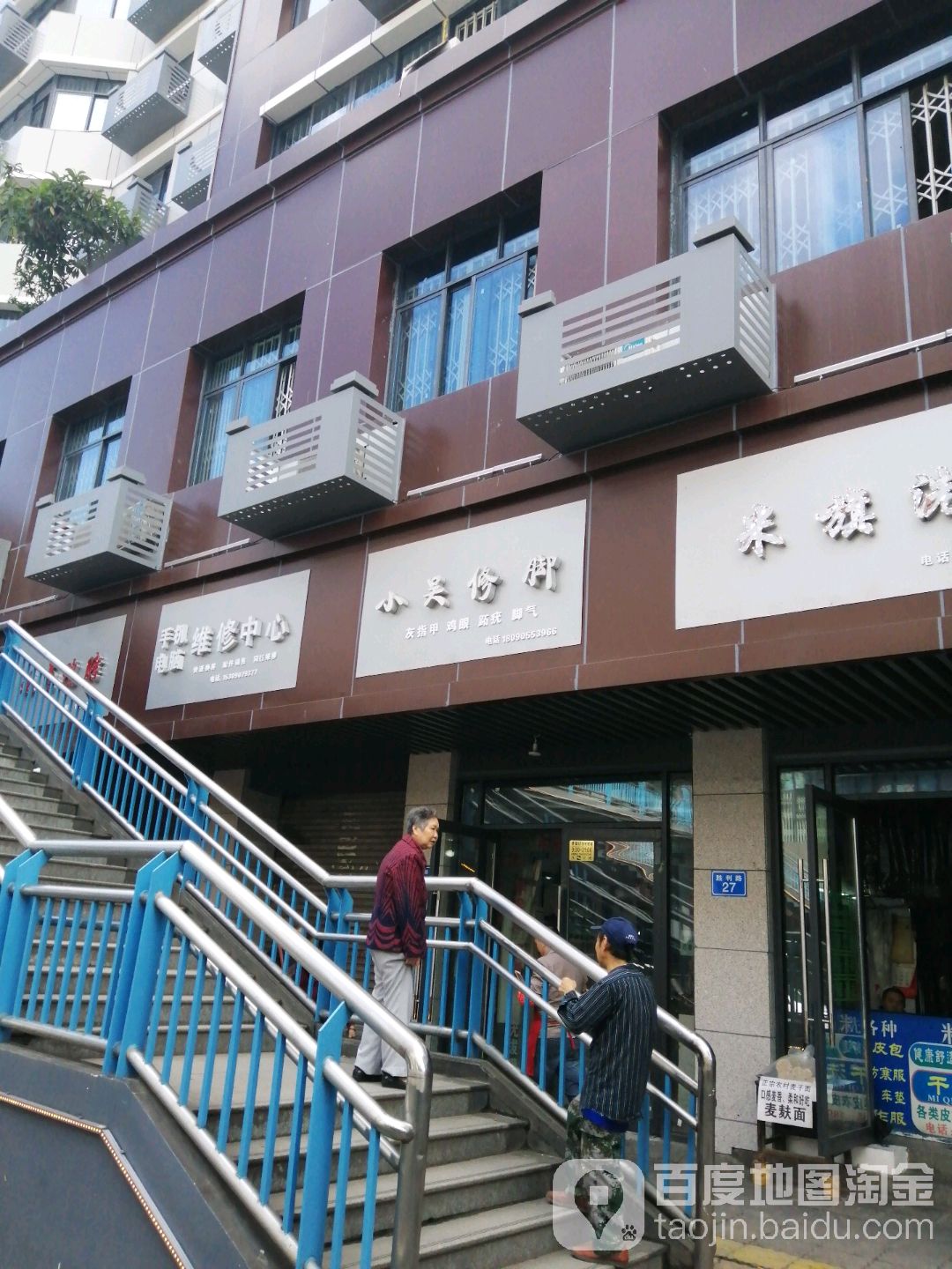 小五修脚店