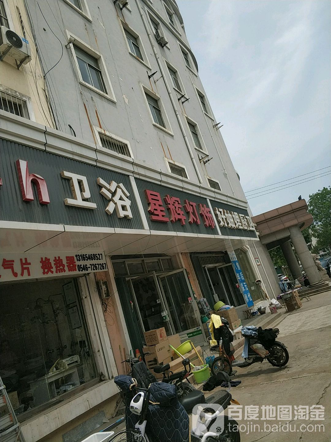 好妯娌厨卫(东康街店)