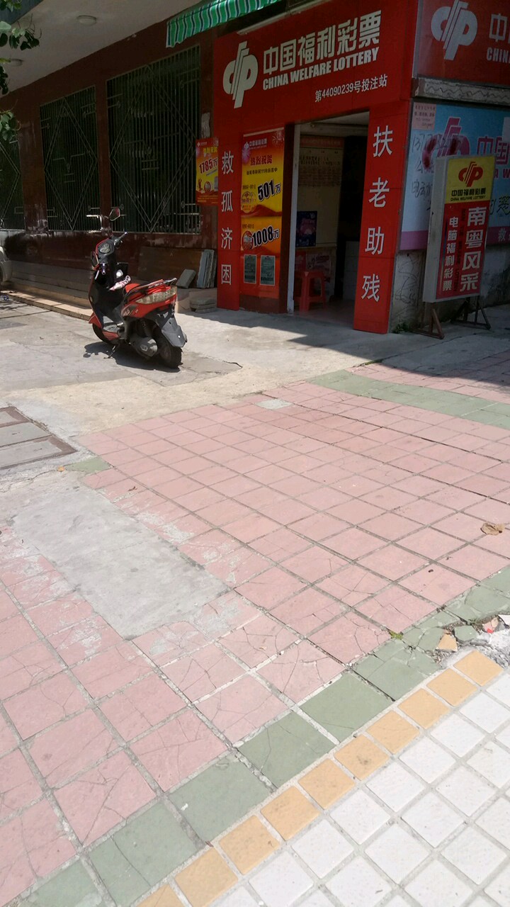 中国福利彩票(汕尾市政府宿舍区店)