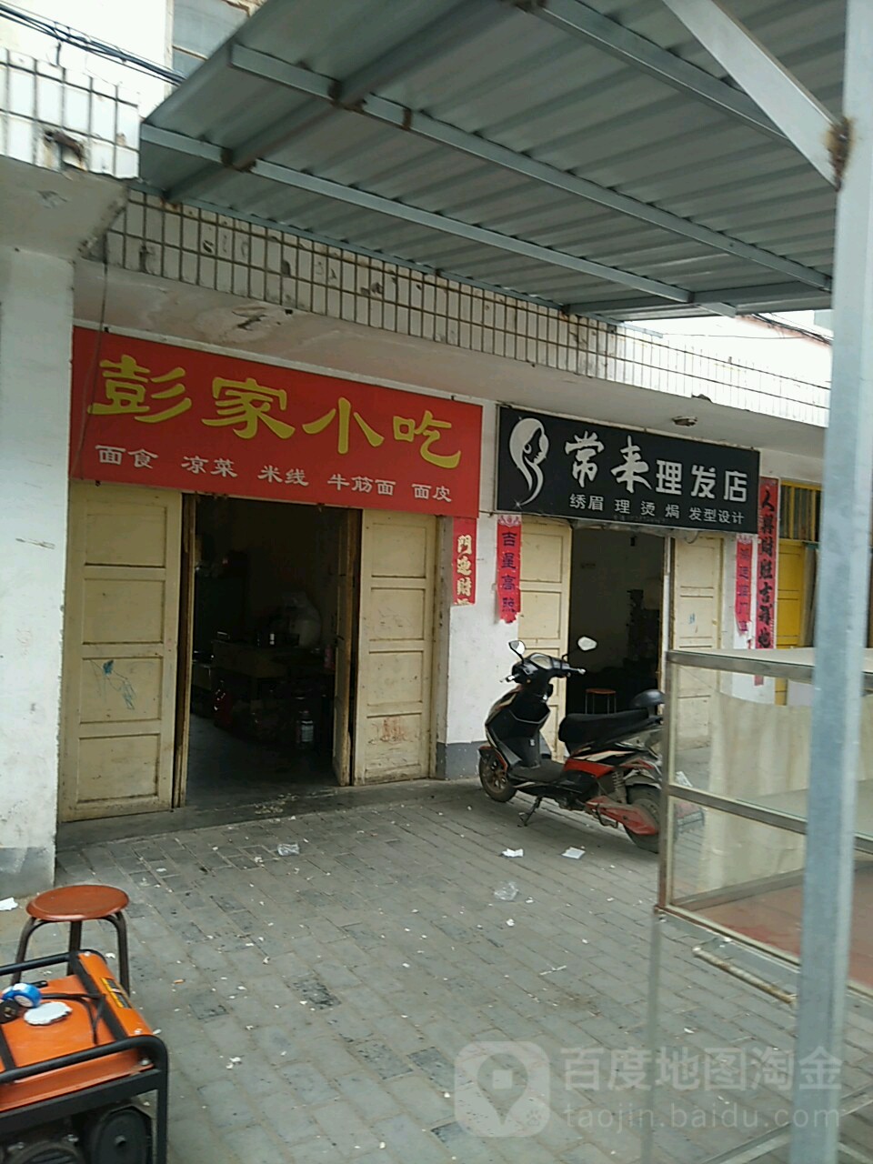 常来:理店