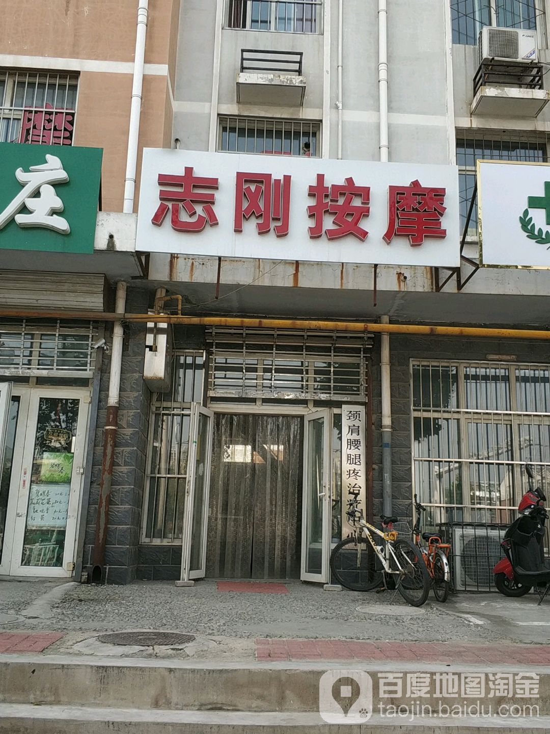 志刚按摩店