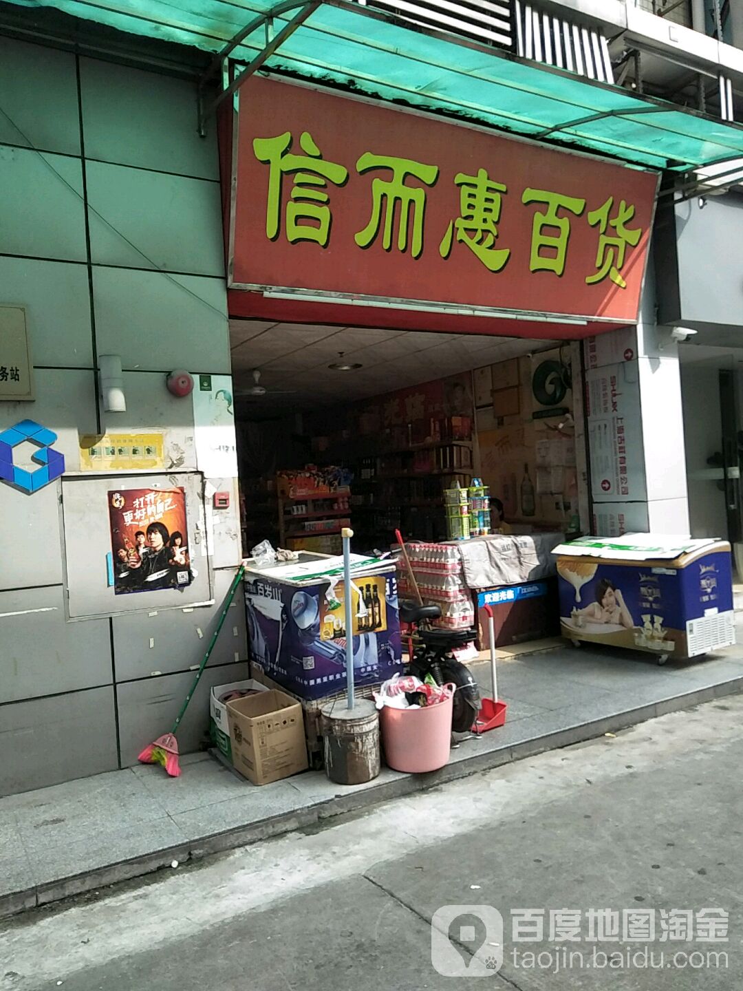 信而惠大百(石井城市广场C区)