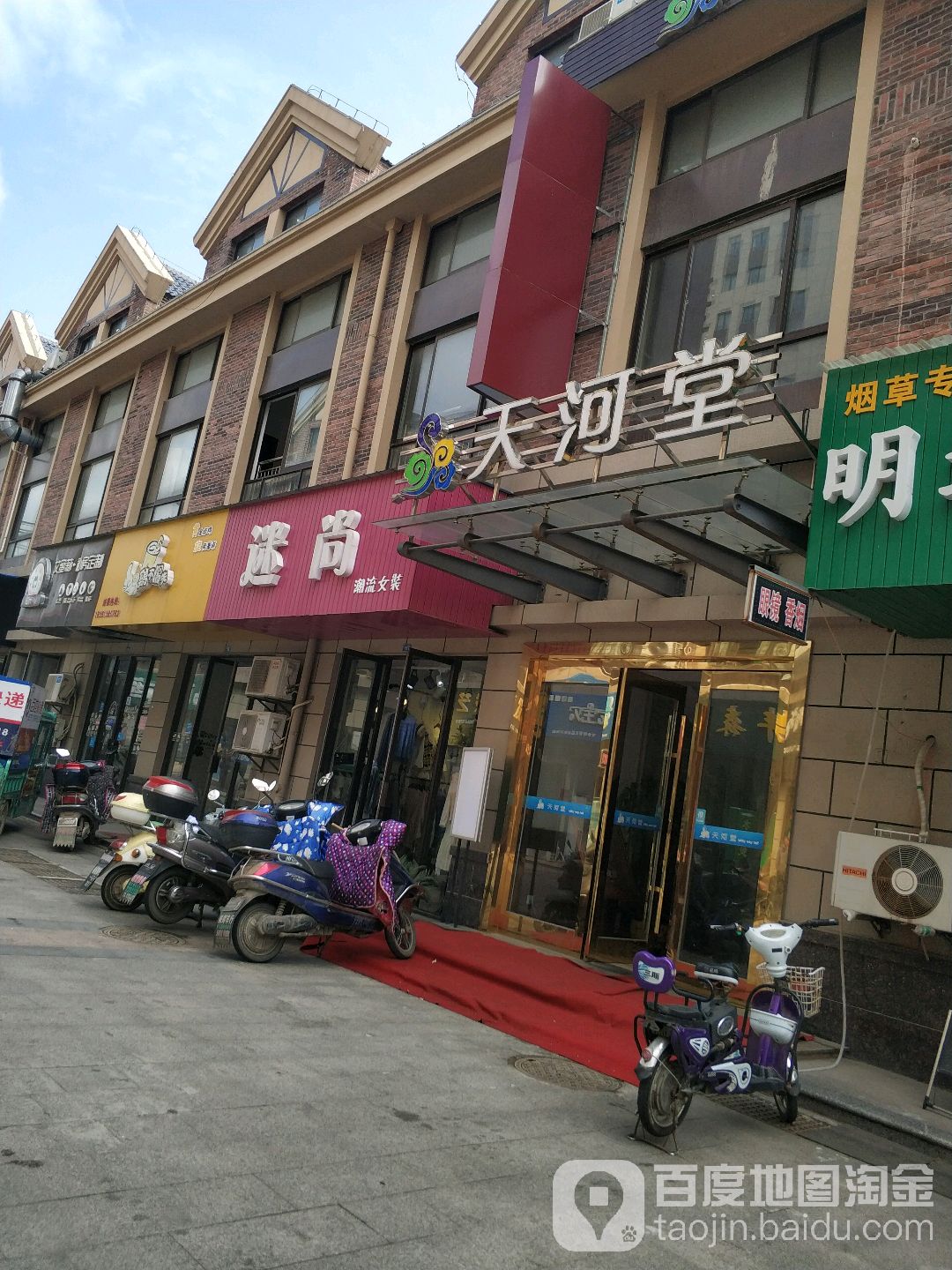 天河堂足疗汗蒸养身会所