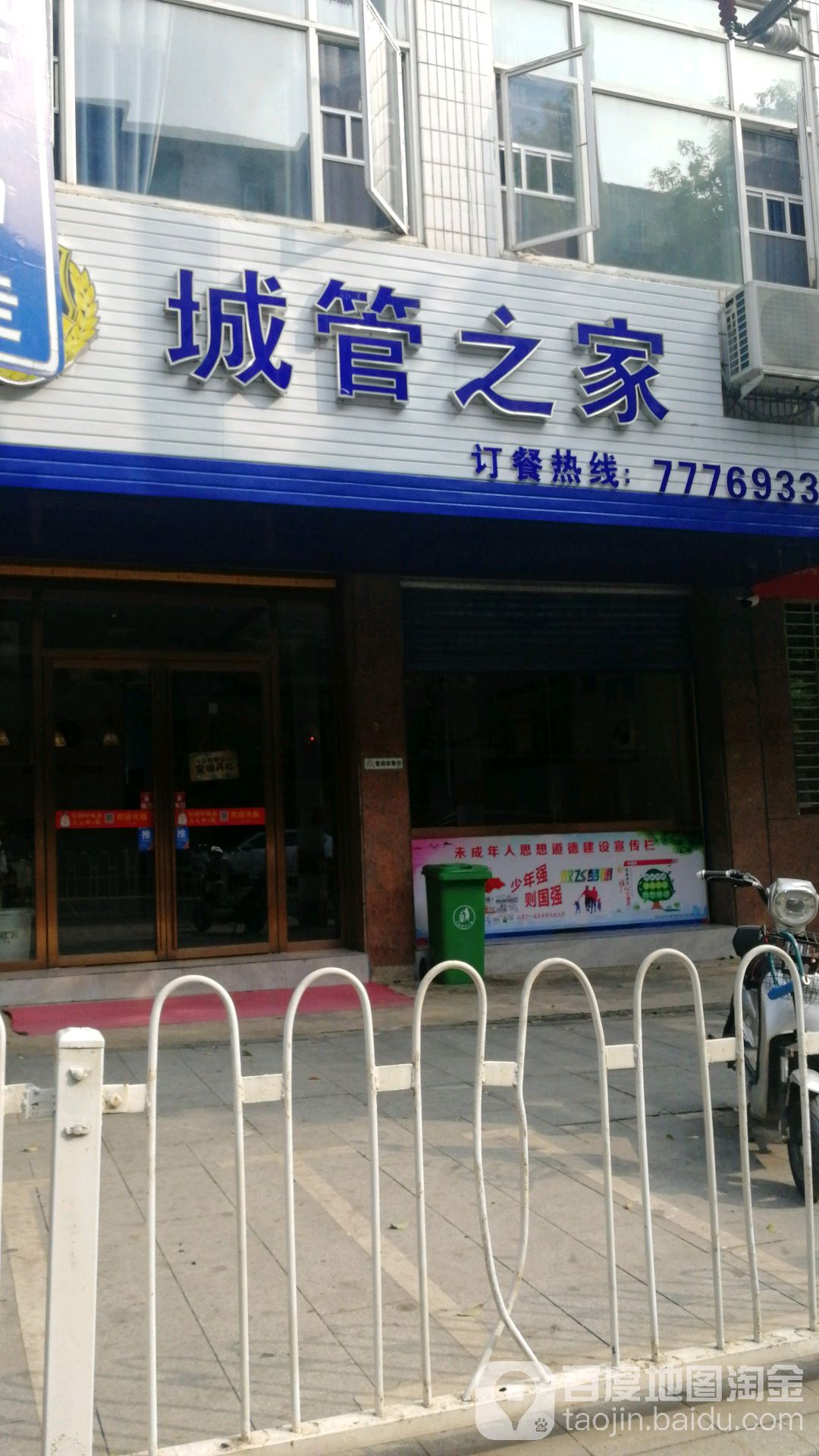 城管之家(桂阳店)