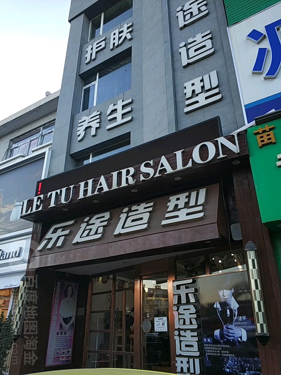ILOTTO乐途一站式美学中心(学校大街店)