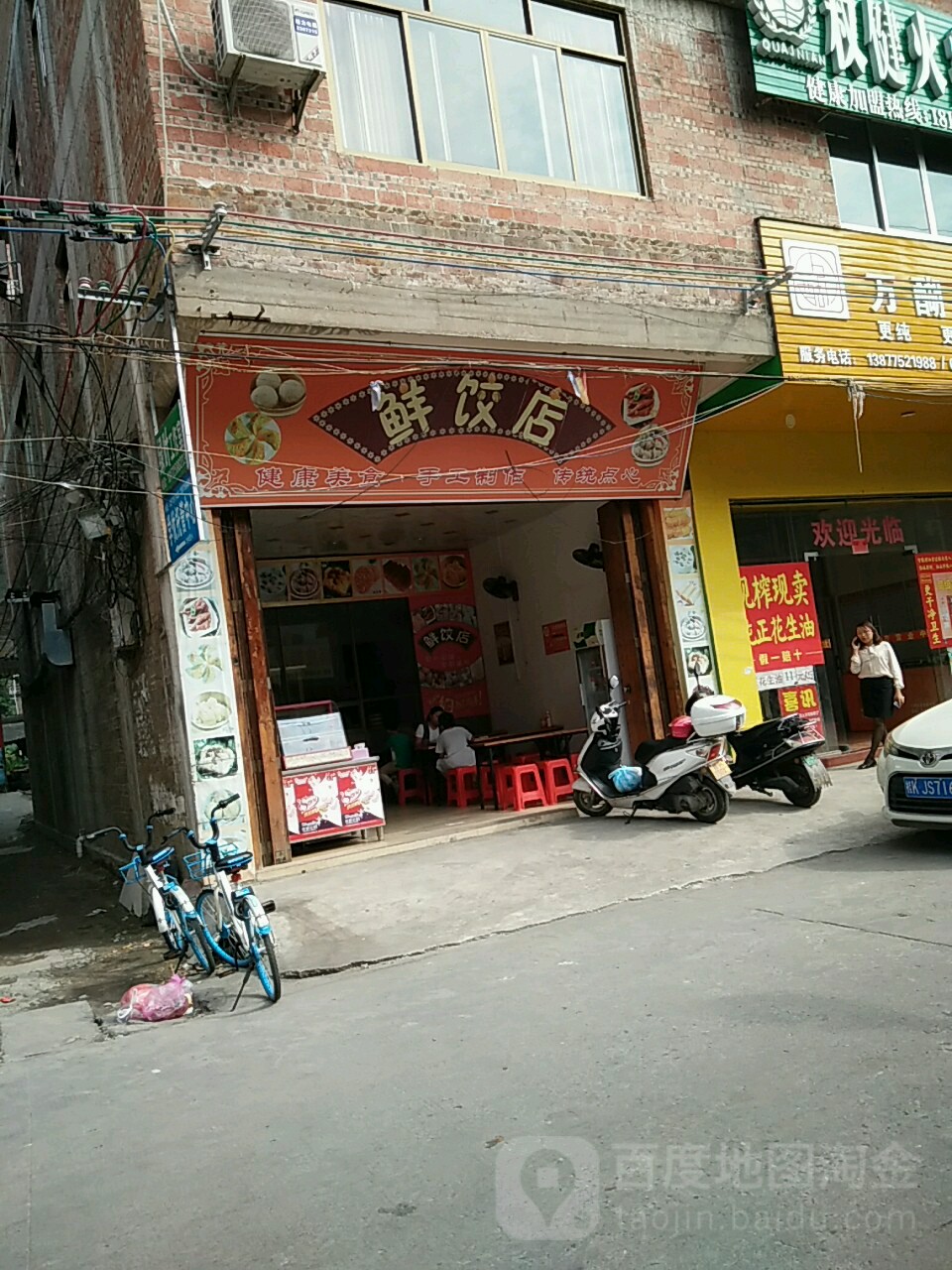 鲜饺店