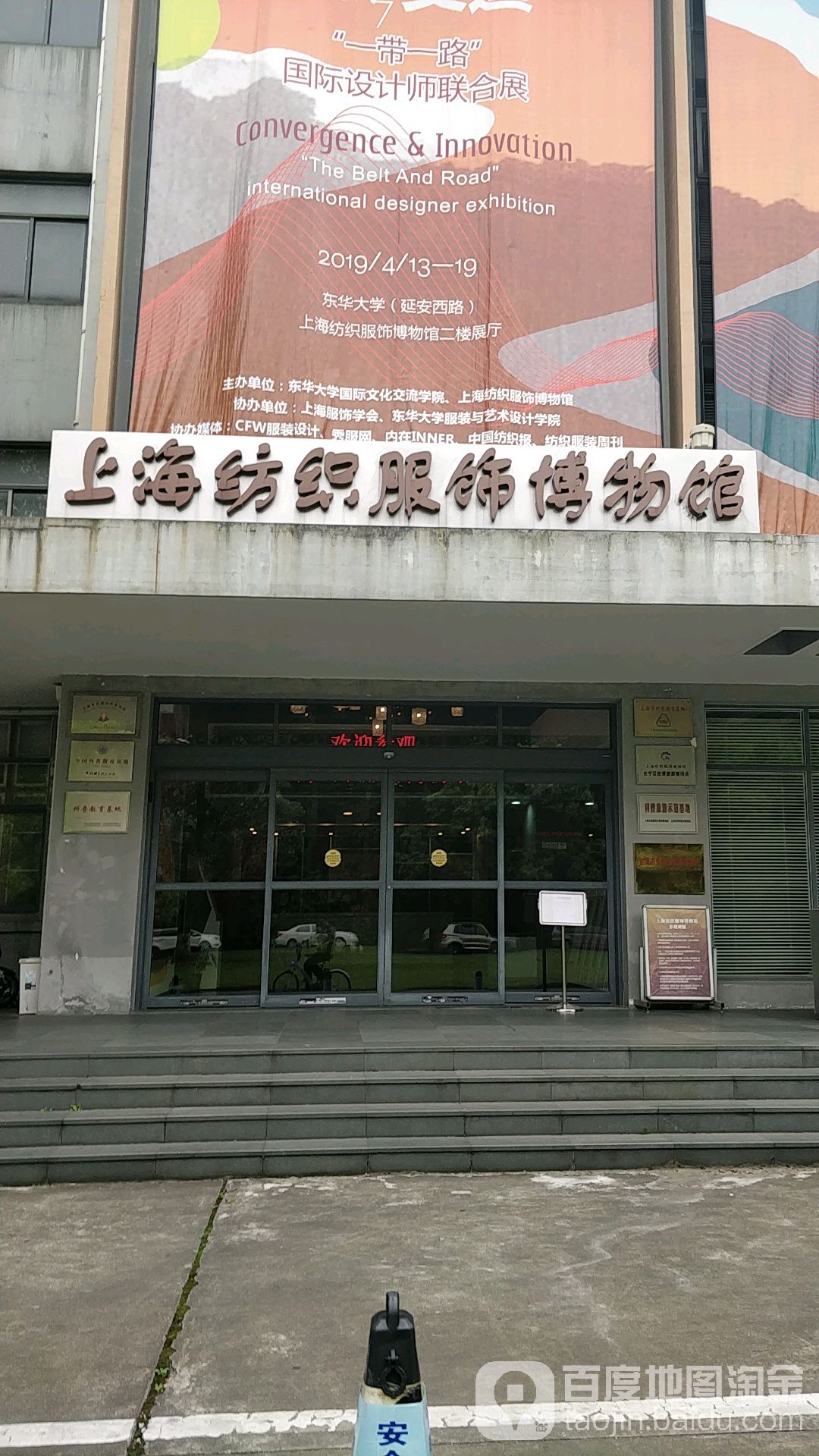 上海纺织服饰博物馆