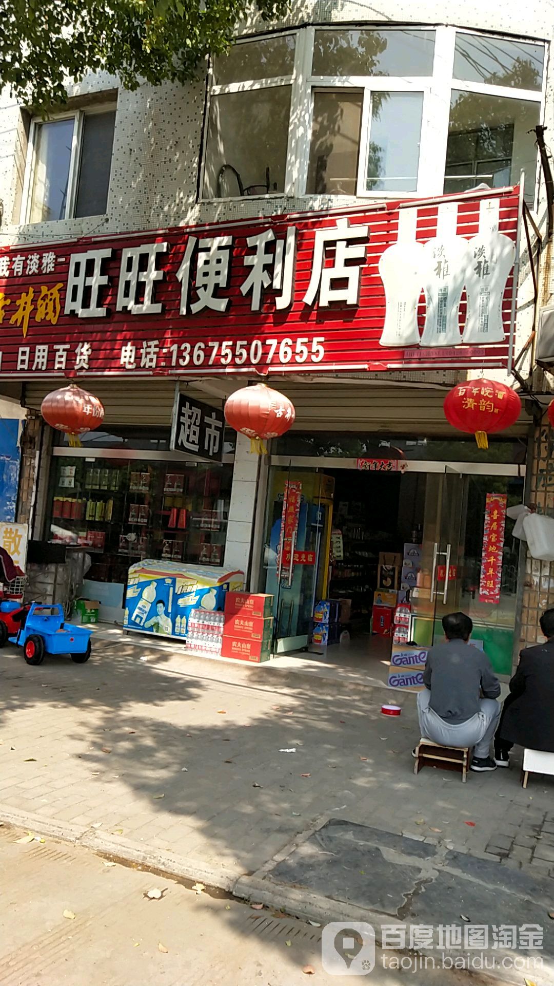 旺旺便利店(凤阳县招标采购管理局西南)