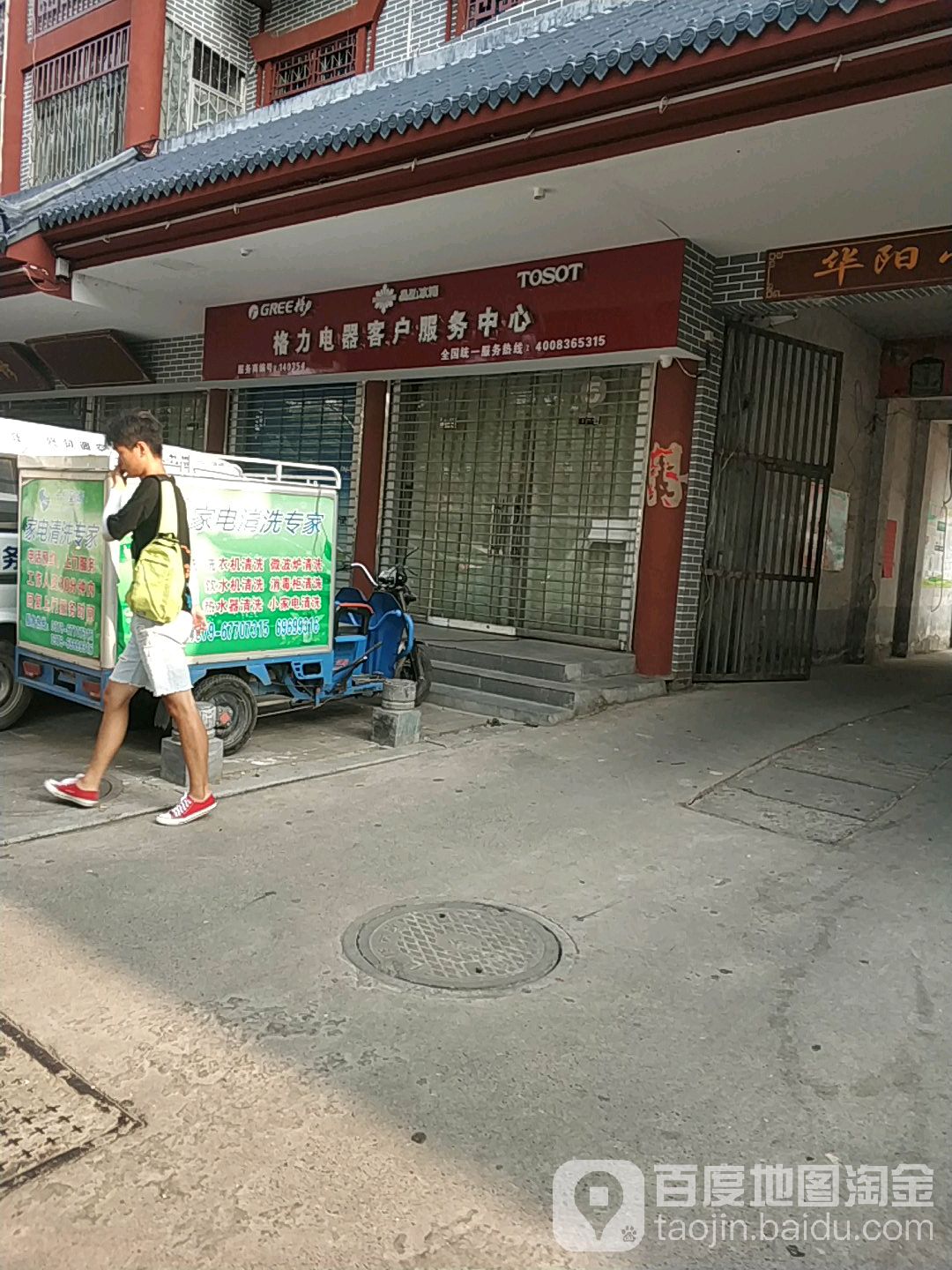格力电器客户服务中心(商都路店)