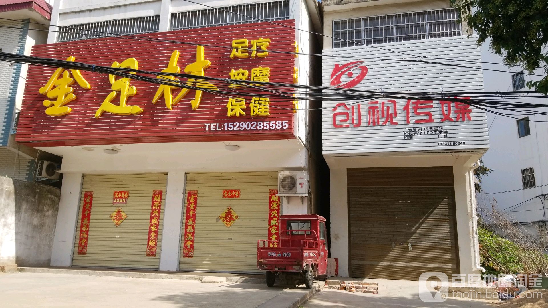 金足阁足疗按摩