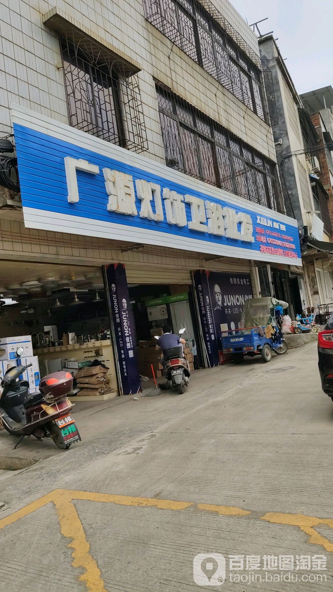 广源灯饰卫浴市批