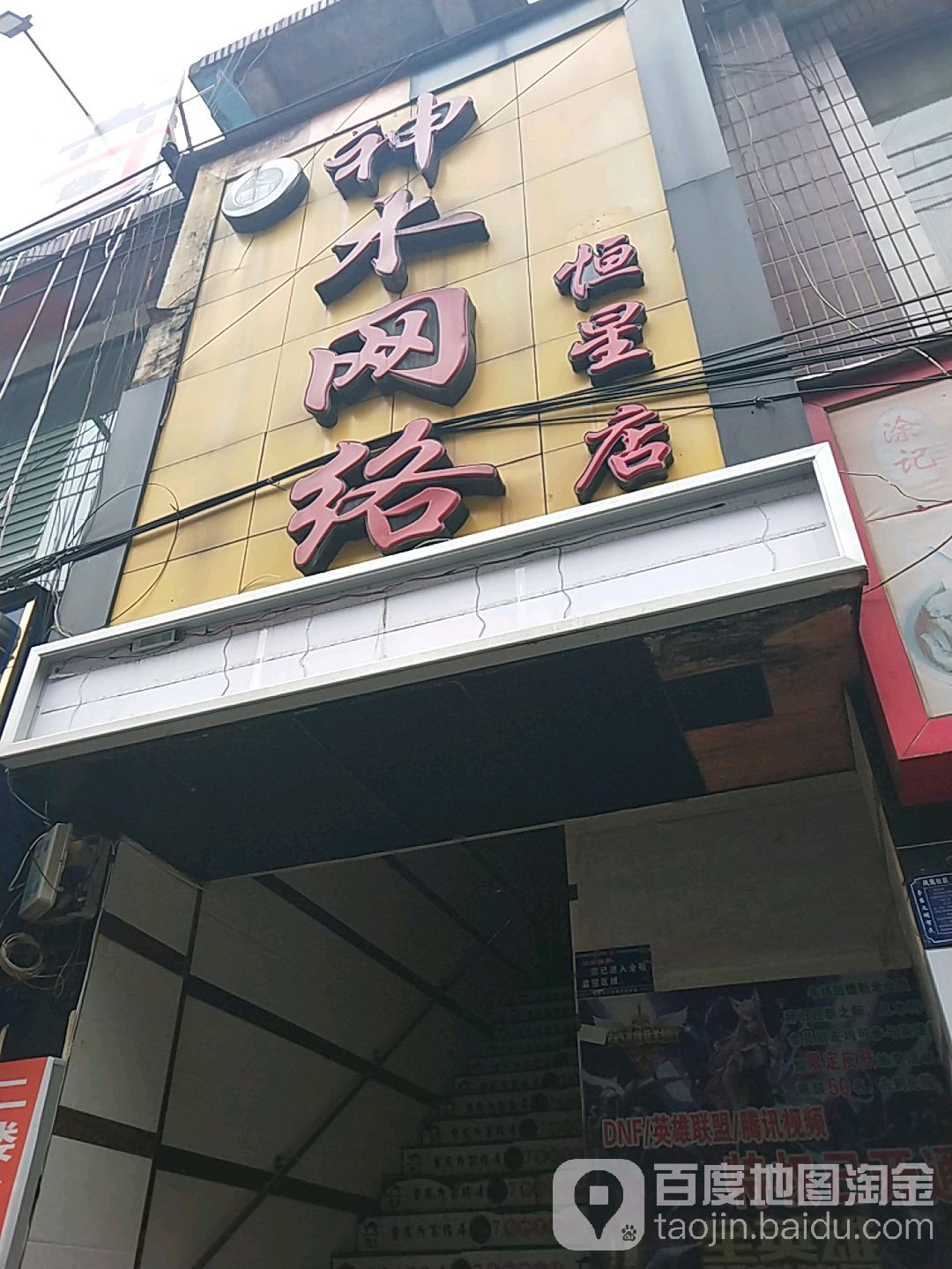 神木市络·恒星店(跨世纪店)