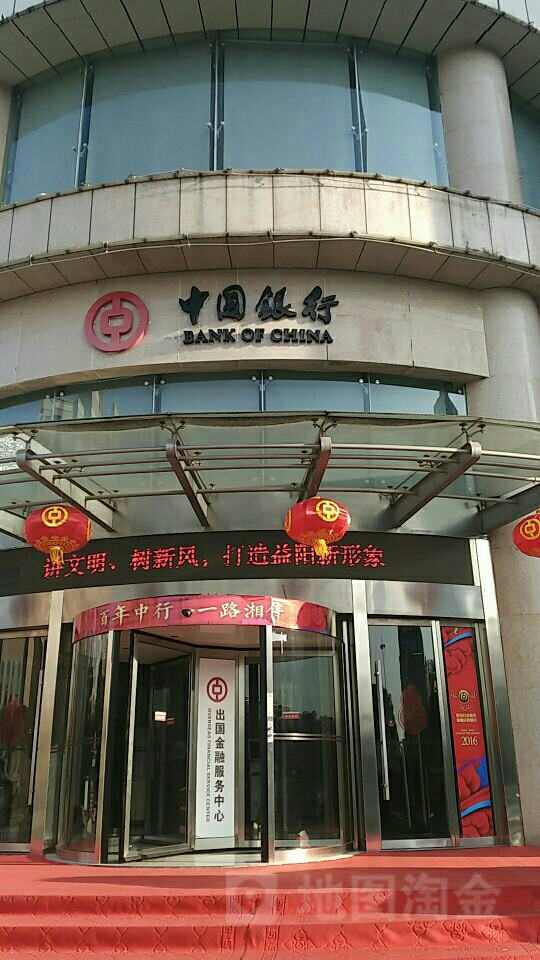 中国银行(益阳分行)