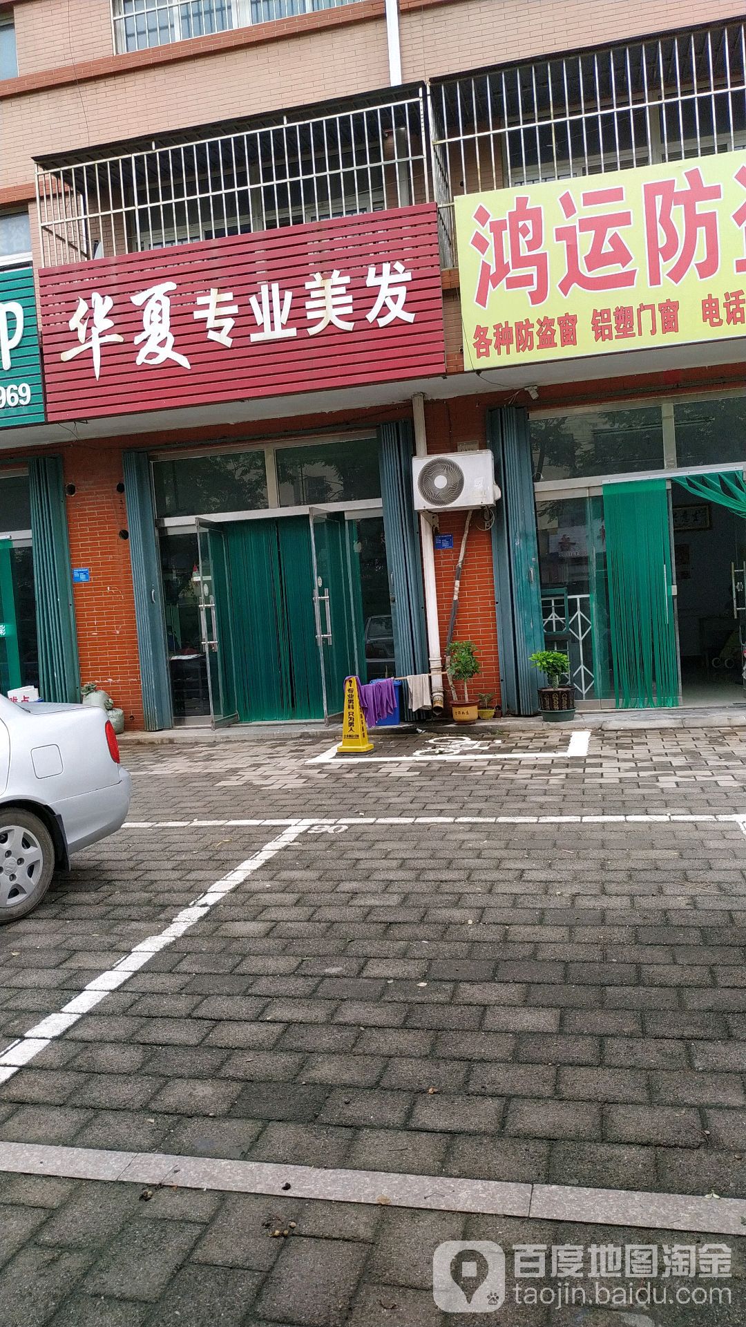 华夏专业美发(运河西街店)