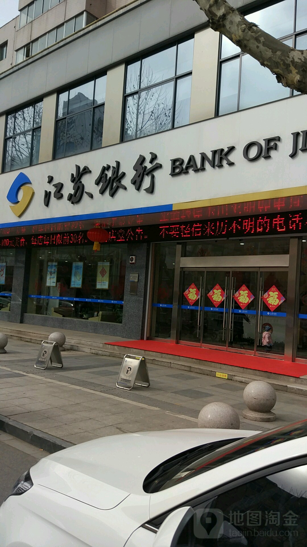 江苏银行(扬中支行)