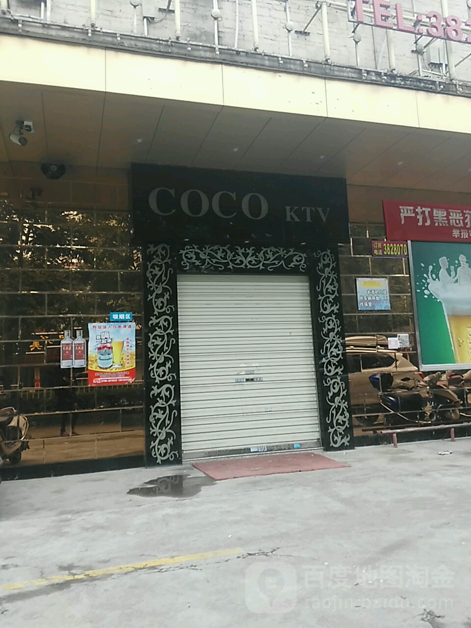 COCO KTV(兴华一路店)