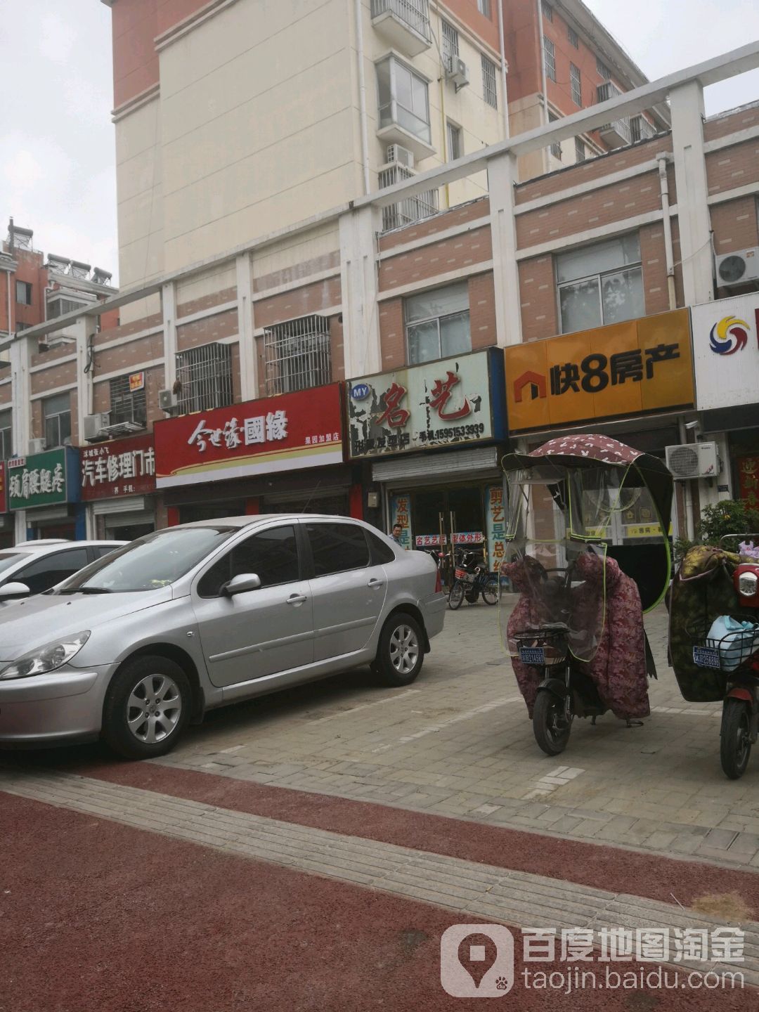 名艺形象富发型店