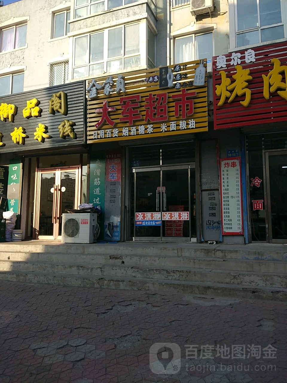 到俊超市(老城街店)