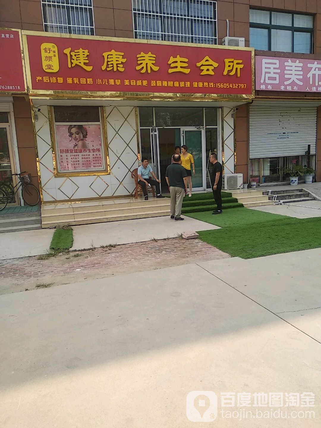 舒颜唐健康养生会所