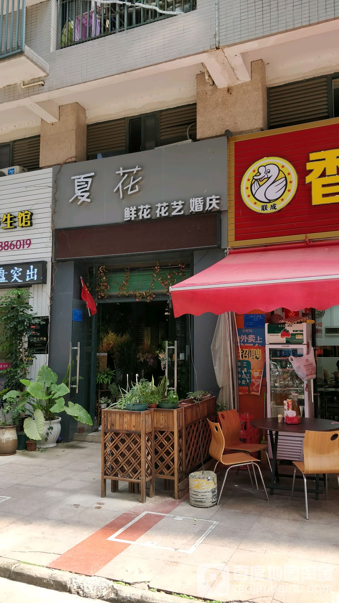 夏花鲜花花艺婚庆