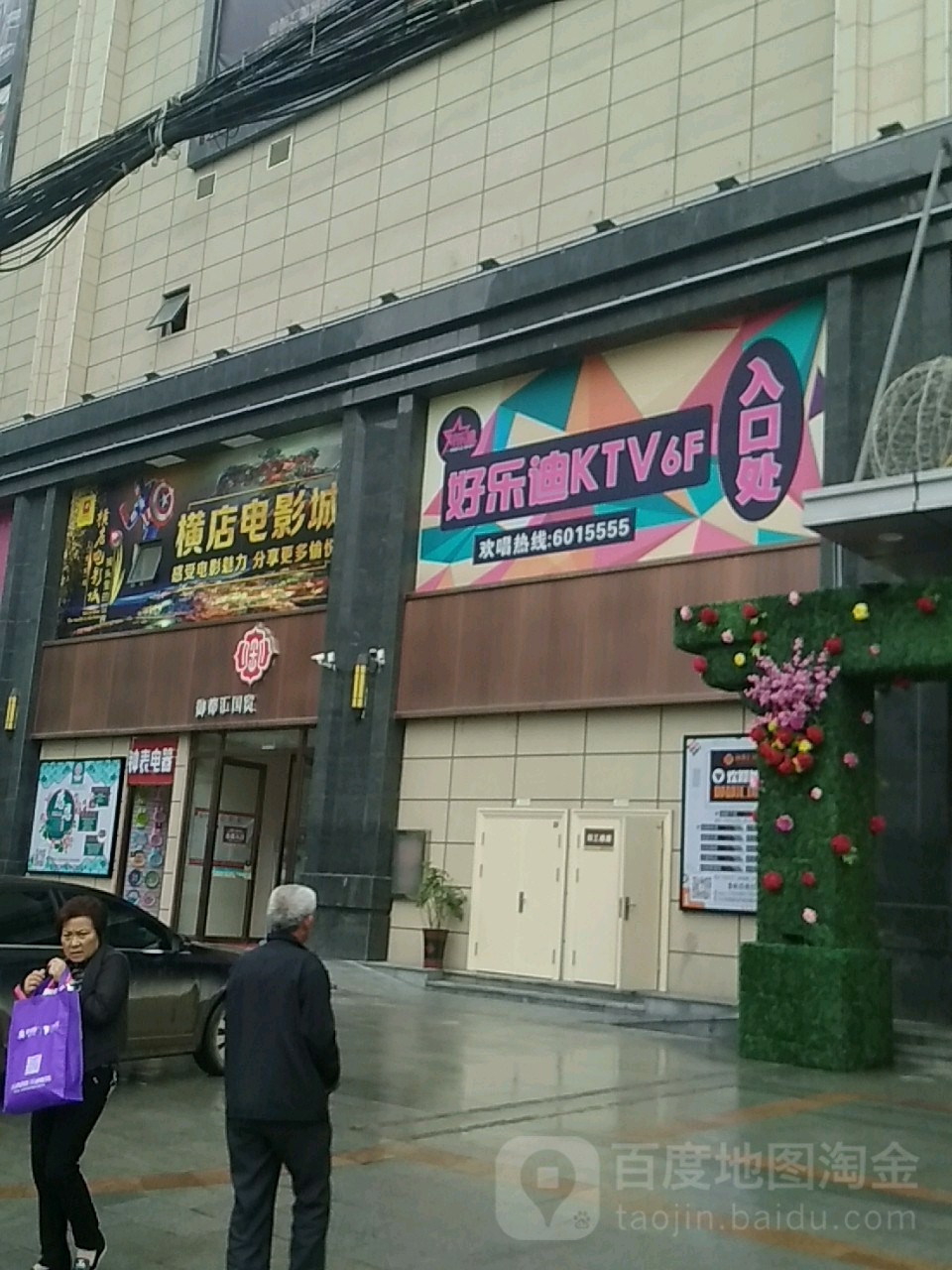 横店电影城(西平店)