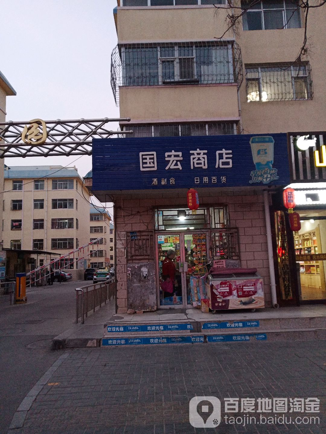 国宏商店