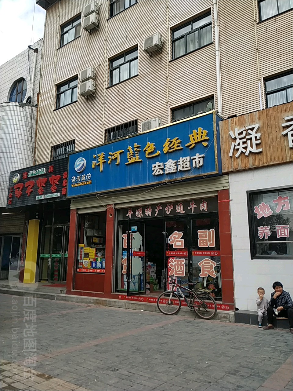 宏鑫超市(解放路店)