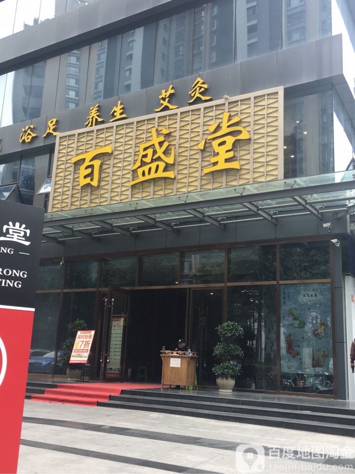 百盛堂影院式足足(天府新谷店)
