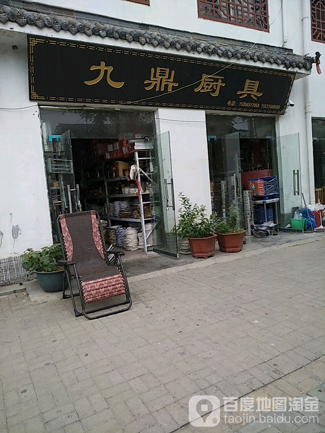 九鼎厨具