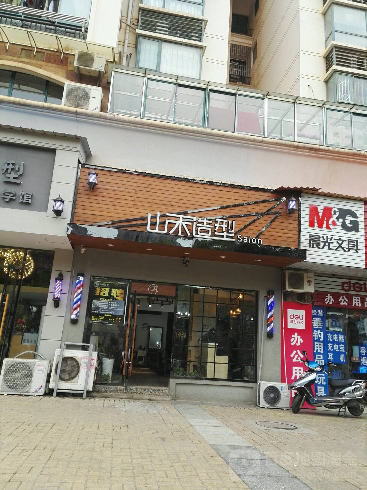 山和造型