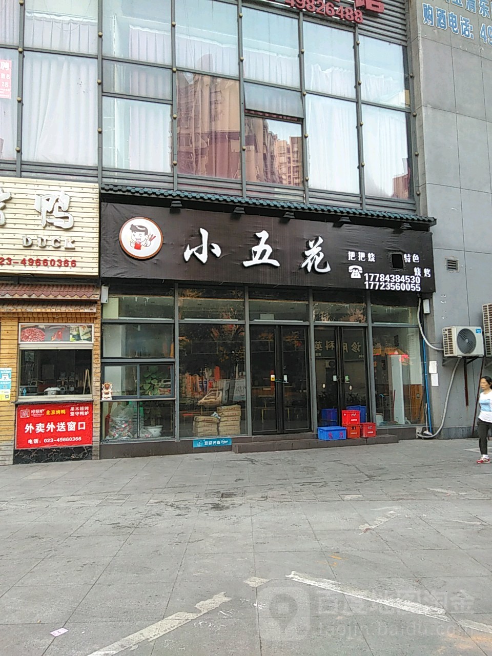 小五官(宜宾特色把把烧)