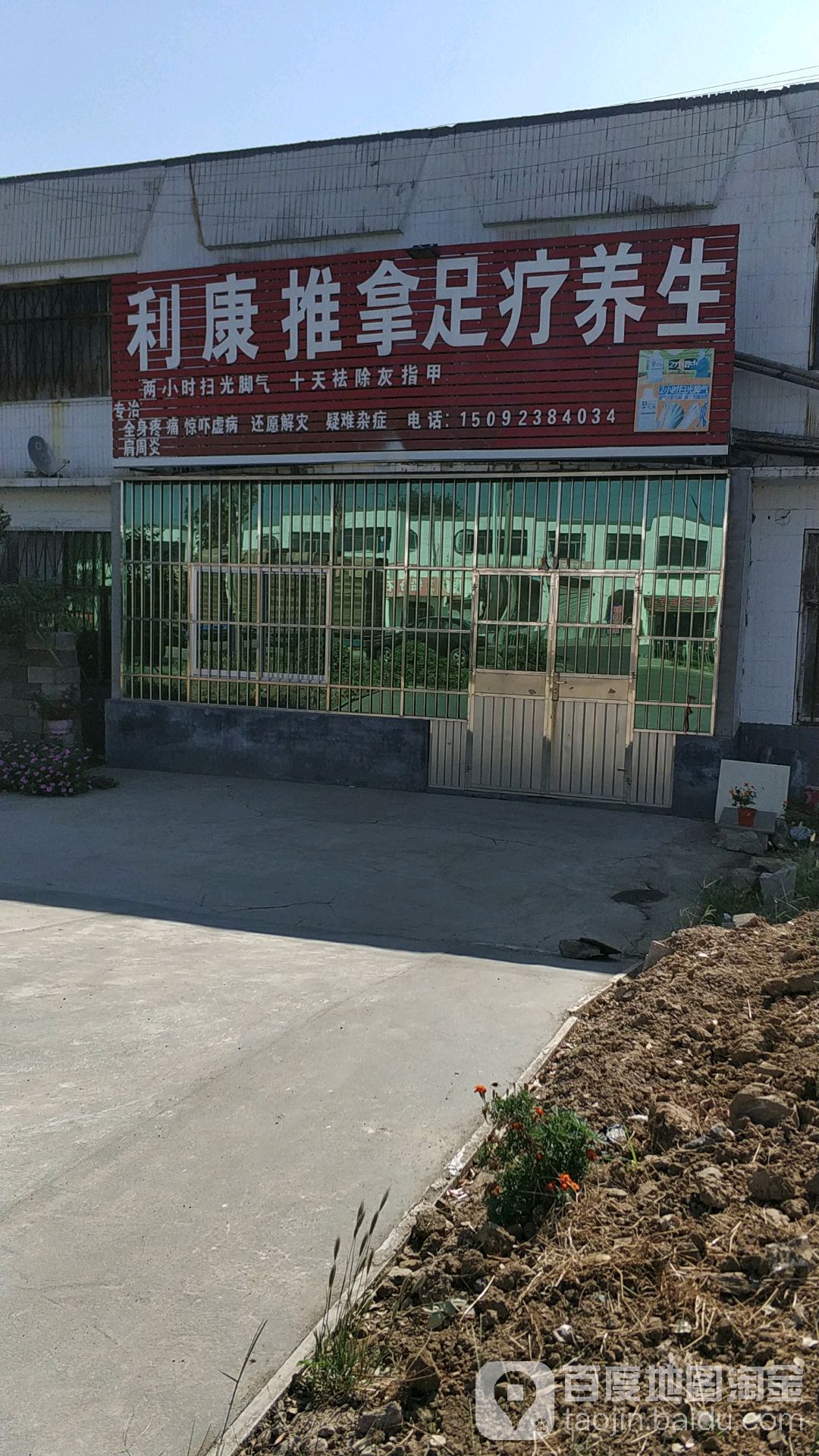 利康推拿足疗养生环境