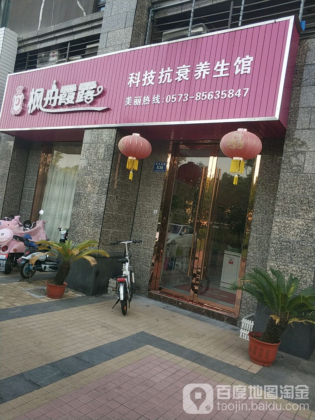 枫丹霞露美容