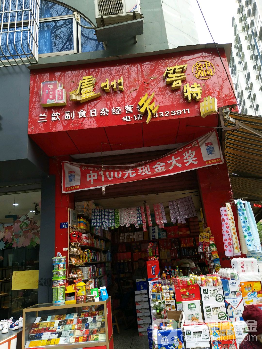 兰歆副食日杂经营部丘