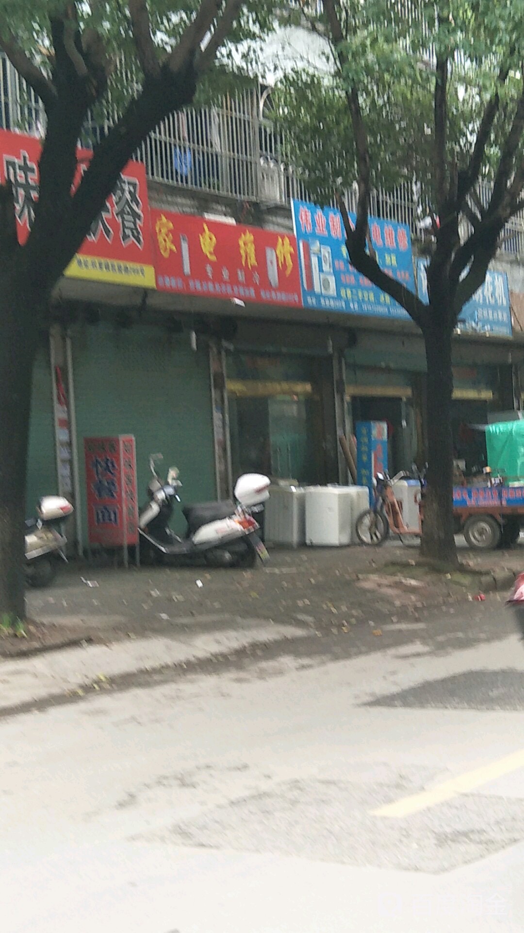 家电维修制冷调剂