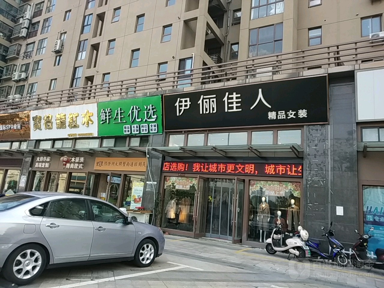鲜生优选水果美食生活馆