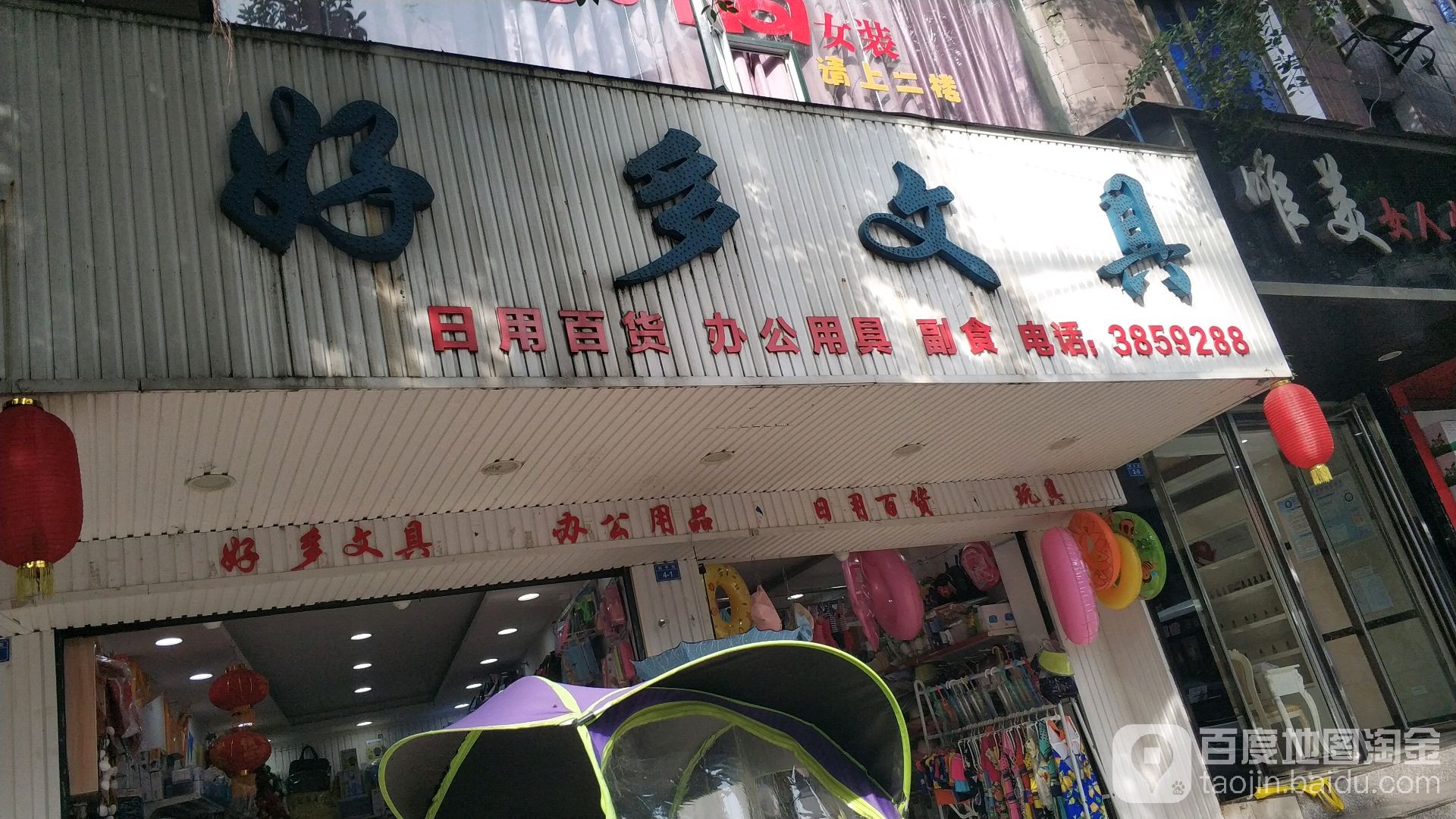 好多文具