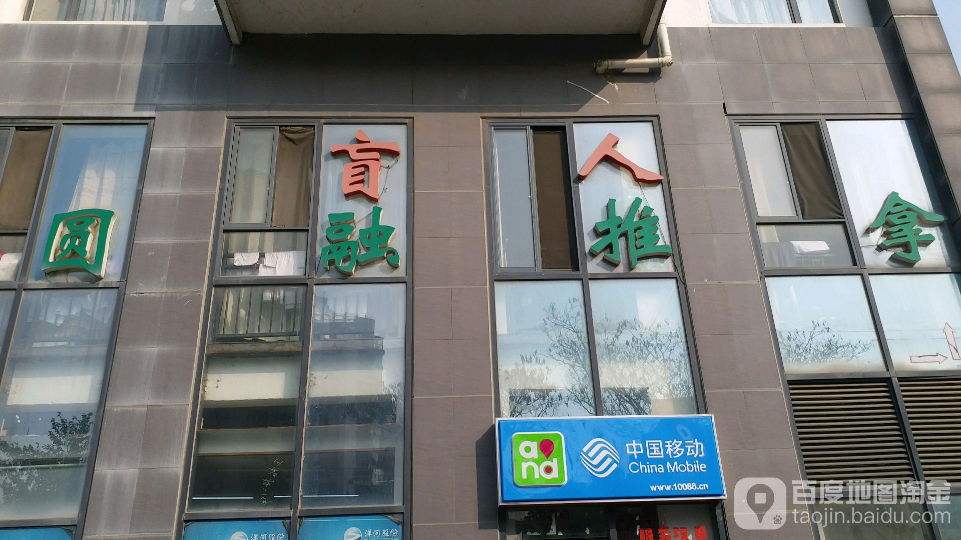 盲人园融推拿(城邦花园店)