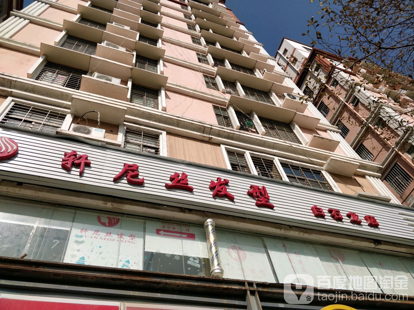 轩尼丝发型(白石龙店)