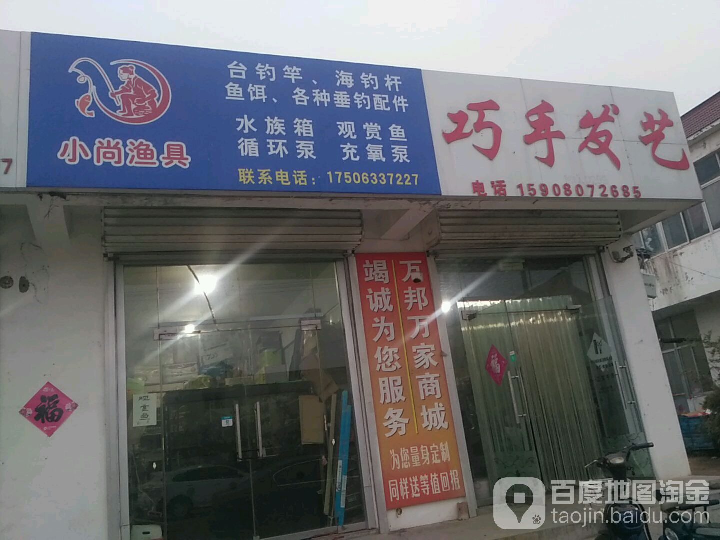 小尚渔具