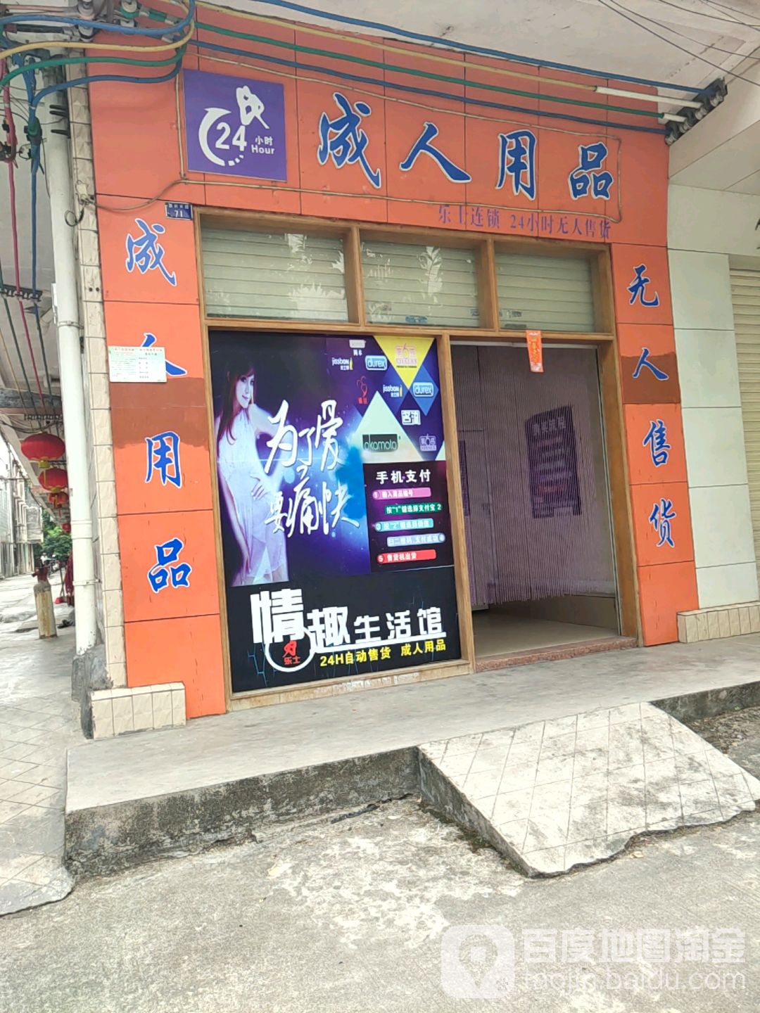 成人用品