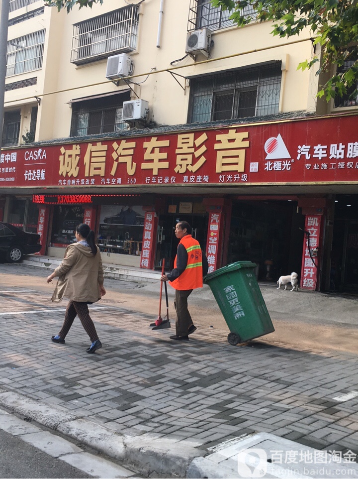 诚信汽车影音-吾行养车优选店