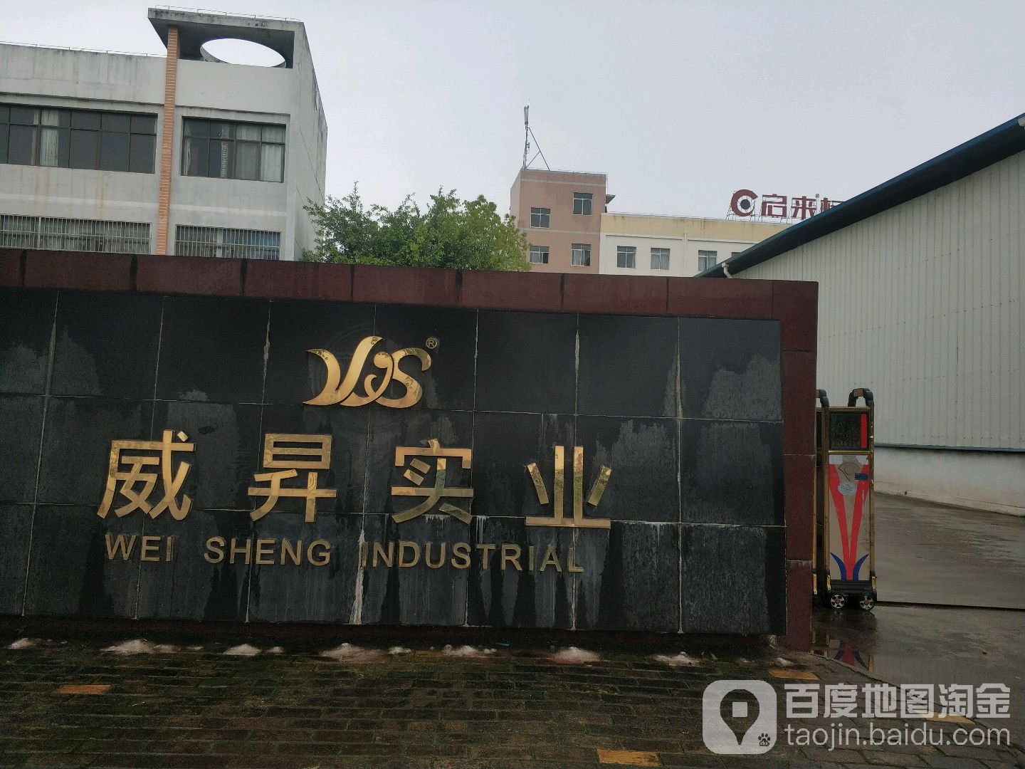 威升实业