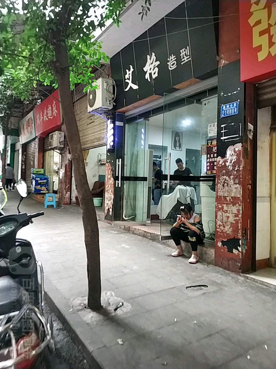 艾格造型